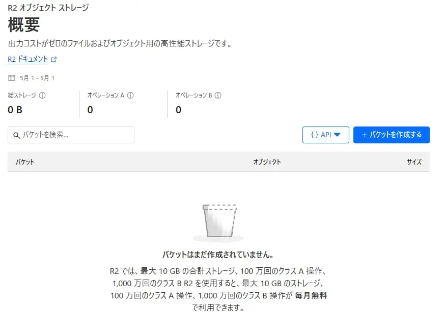 無料枠