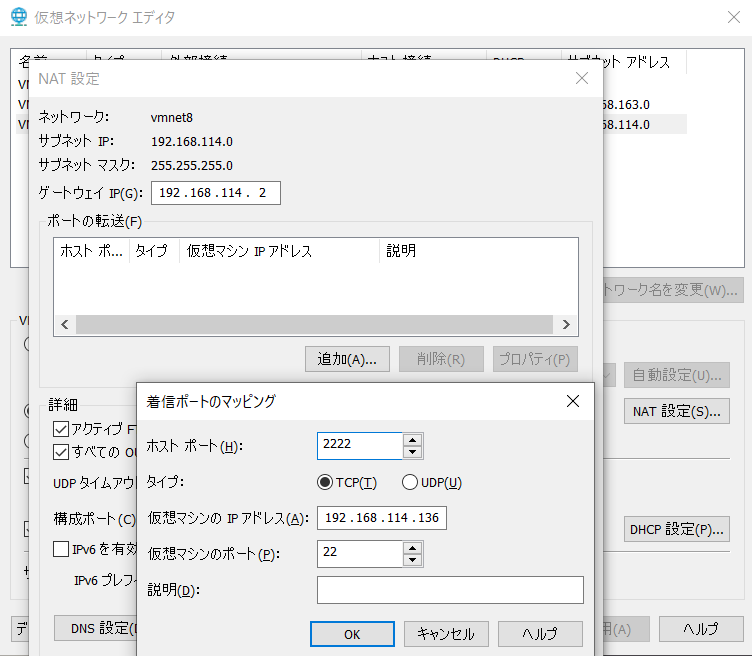 ポートフォワーディング